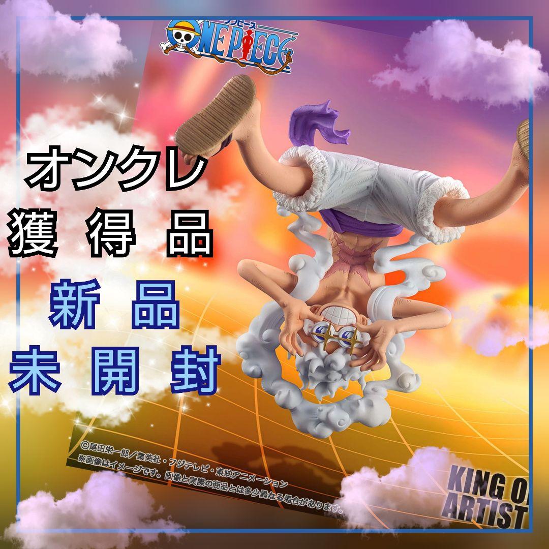 ワンピース KING OF ARTIST ニカ ルフィ ギア5Ⅱ フィギュア - メルカリ