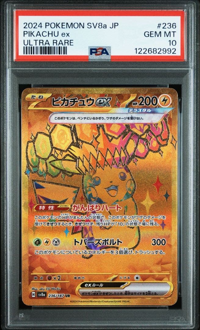 PSA10ピカチュウex #236 UR2992
