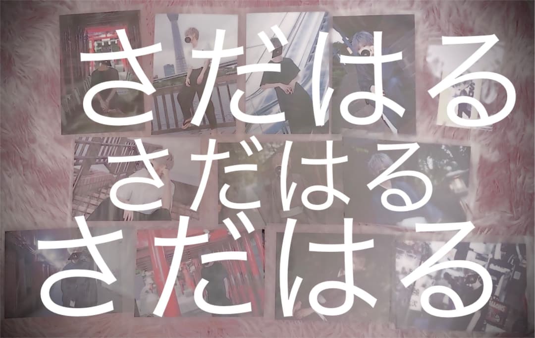 さだはる　SDHR アクキー　缶バッチ　ブロマイド　ニコキャス  さだワン