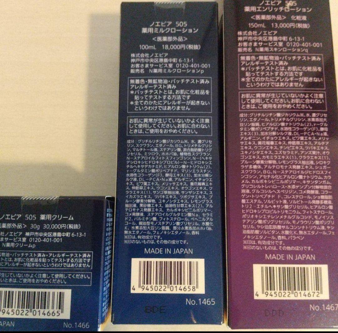 NOEVIR 505 エンリッチローション　乳液　クリーム　の3点セット