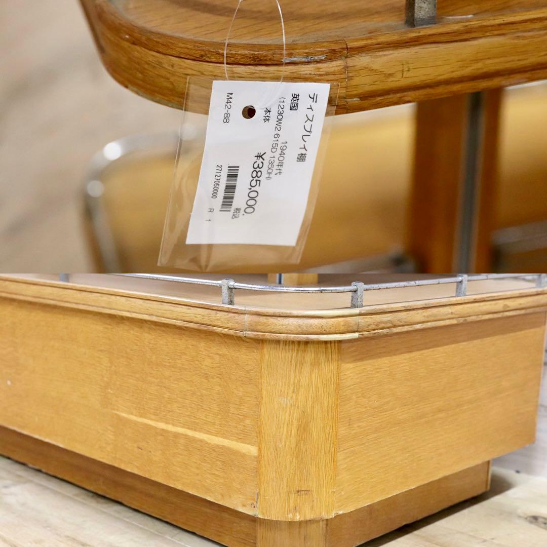 GMFH401○英国 イギリス アンティーク ディスプレイラック 棚 1940年