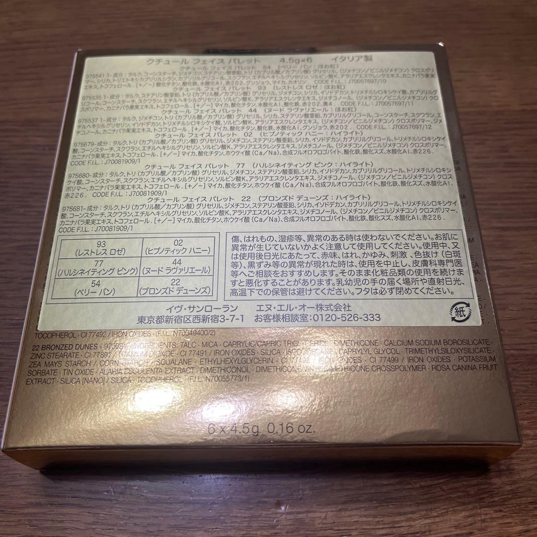 イヴ・サンローラン　クチュールフェイスパレット　4.5g×6