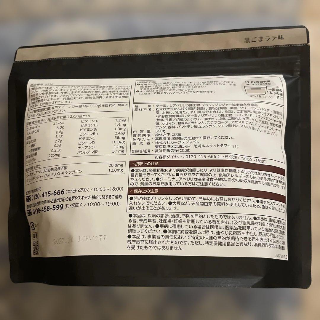 カーブス ヘルシービューティ 黒ごまラテ味 ダイエットドリンク 約30