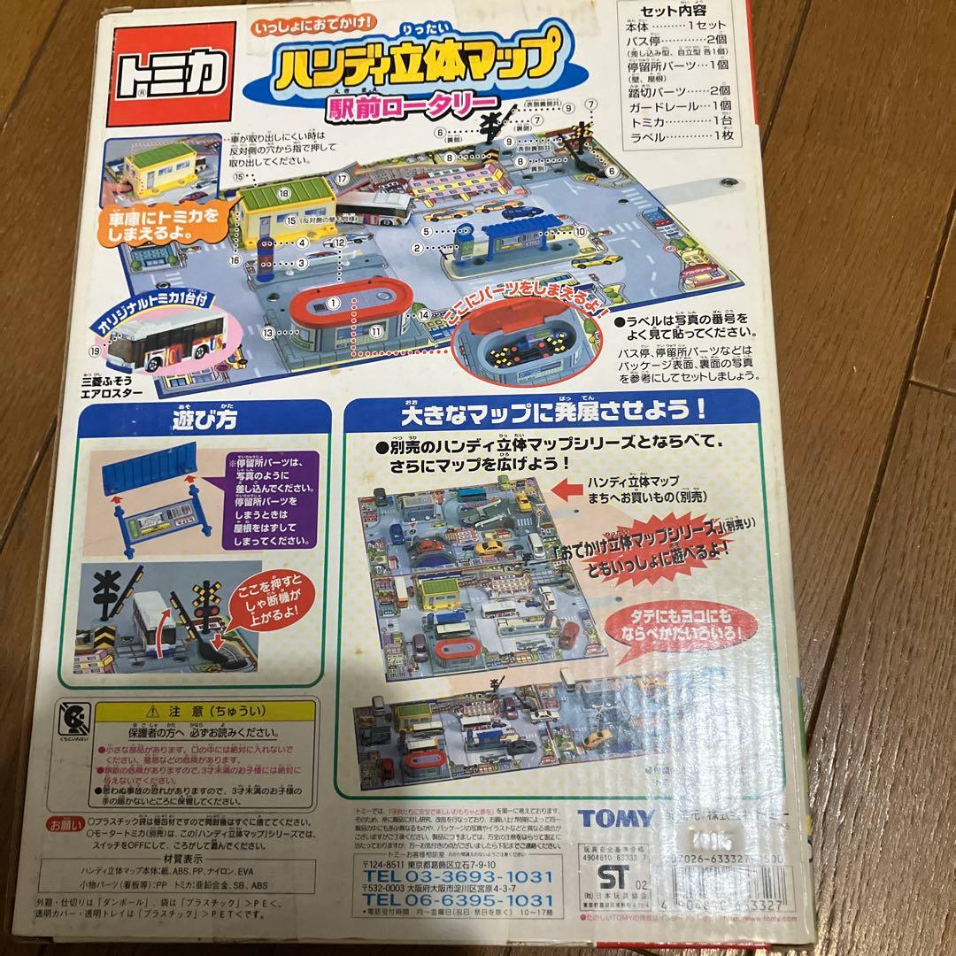 トミカ♪ ハンディ立体マップ 駅前ロータリー - メルカリ