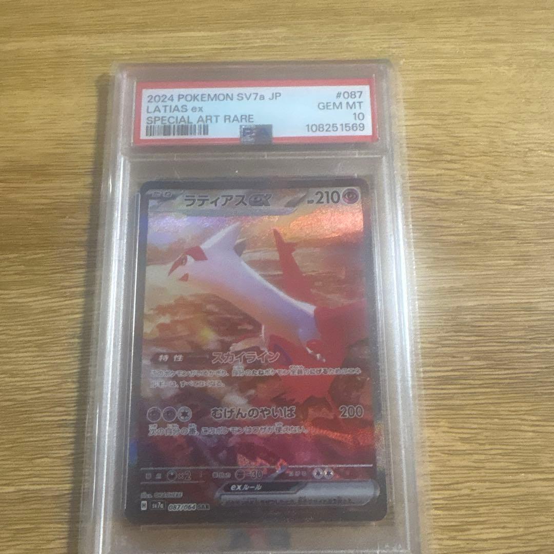 ラティアスEX SAR psa10 ケース傷あり - メルカリ