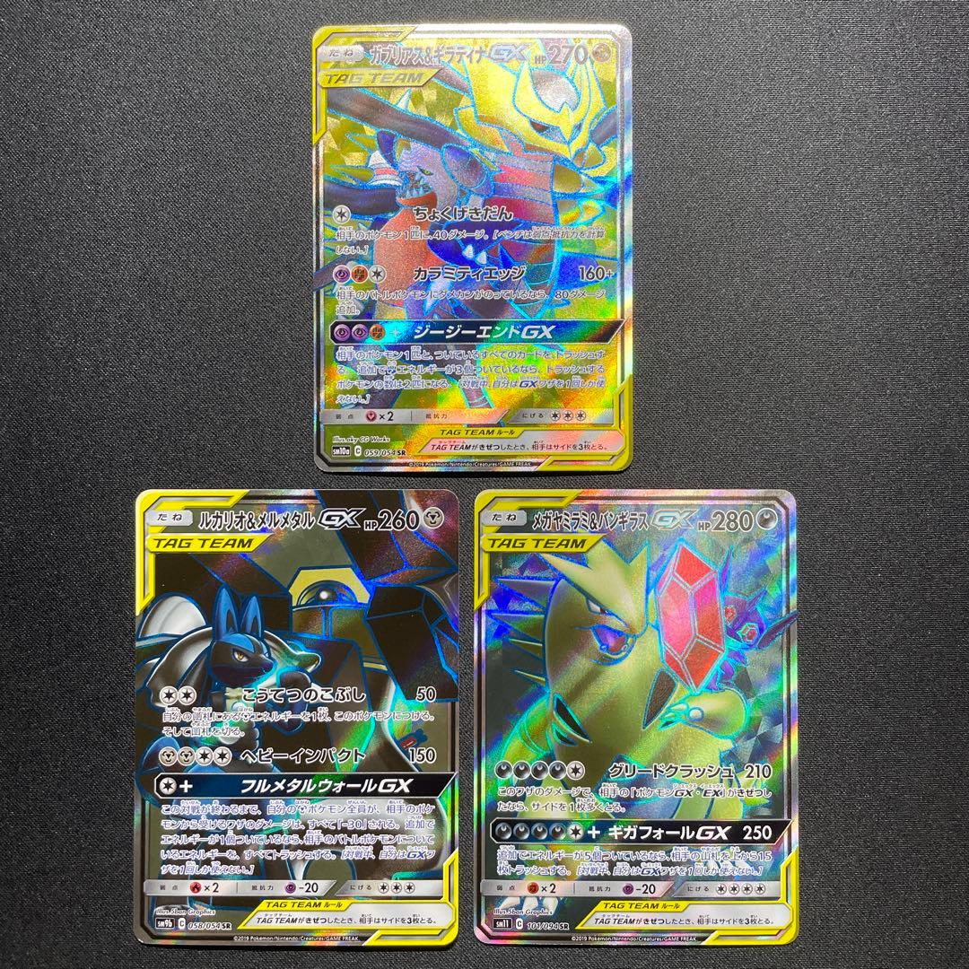 ポケカ タッグチーム GX SR まとめ売り 9枚 - メルカリ