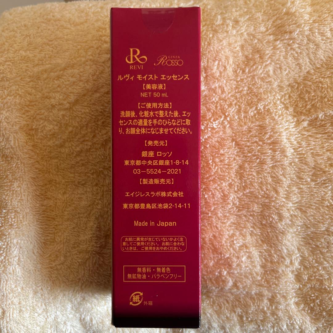 REVI ルザイ モイスト エッセンス 50ml