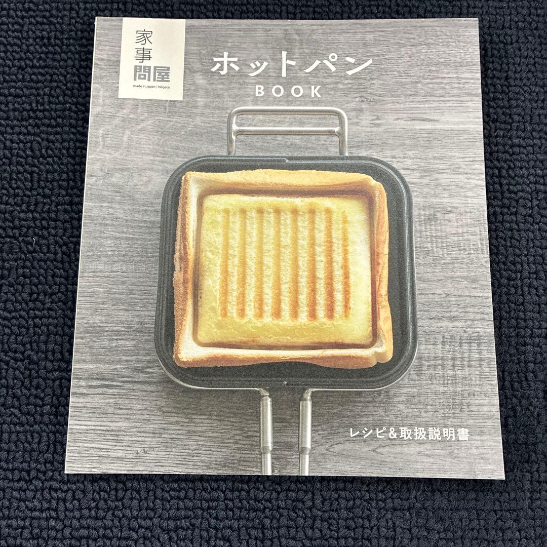 ホットパン　家事問屋