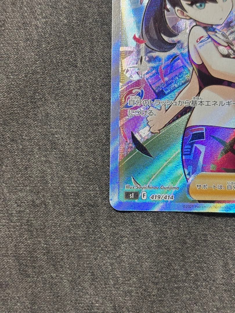 マリイのプライド SR 419/414