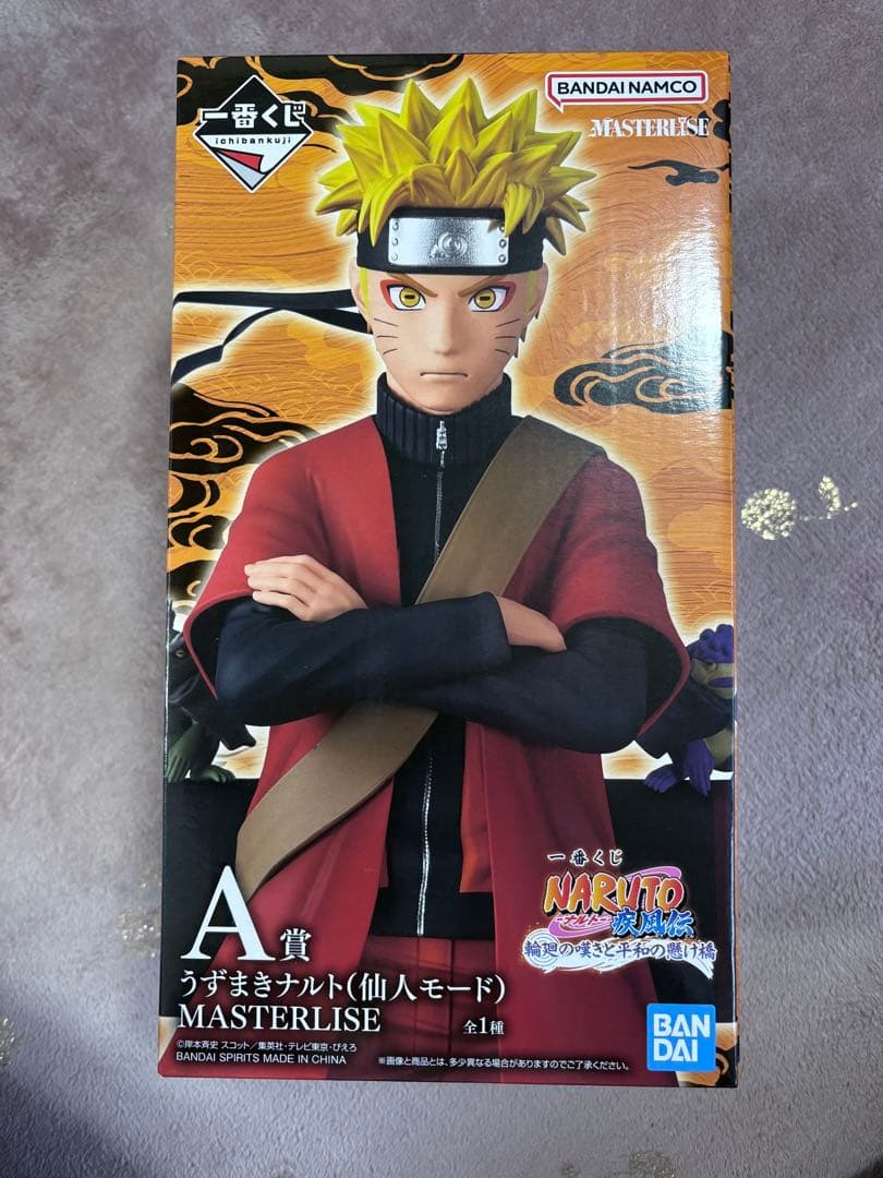 一番くじ NARUTO ナルト A賞 うずまきナルト ・ちょこのっこフィギュア