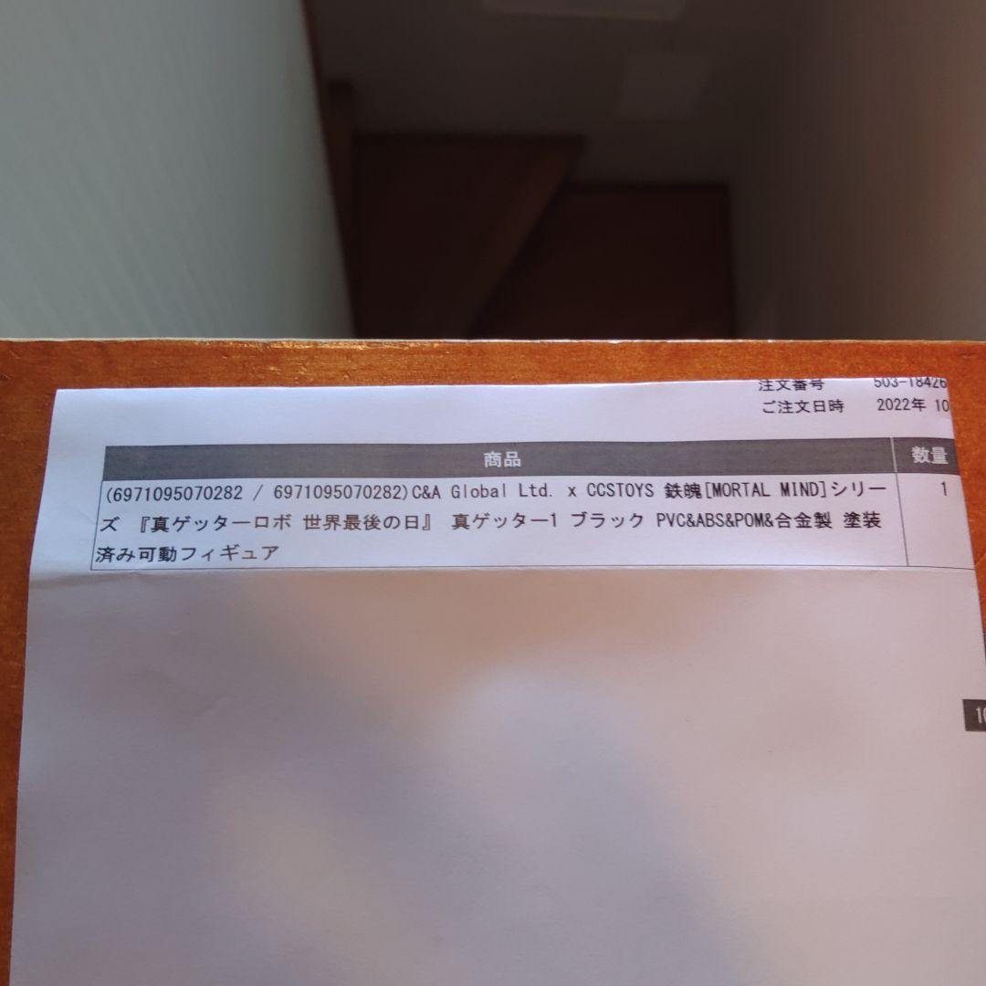 《新品未開封》CCSTOYS 鉄魄(MORTAL MIND)真ゲッター1ブラック