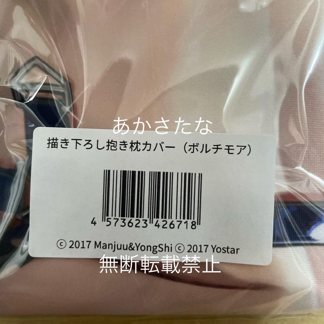 [ 国内正規品 新品未開封 ] ボルチモア 抱き枕カバー 0002/0003