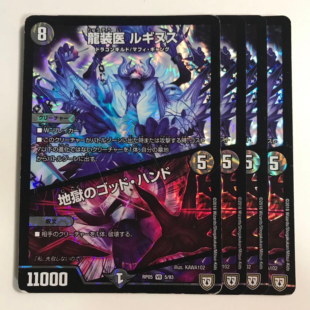 33472 龍装医ルギヌス 地獄のゴッドハンド - メルカリ