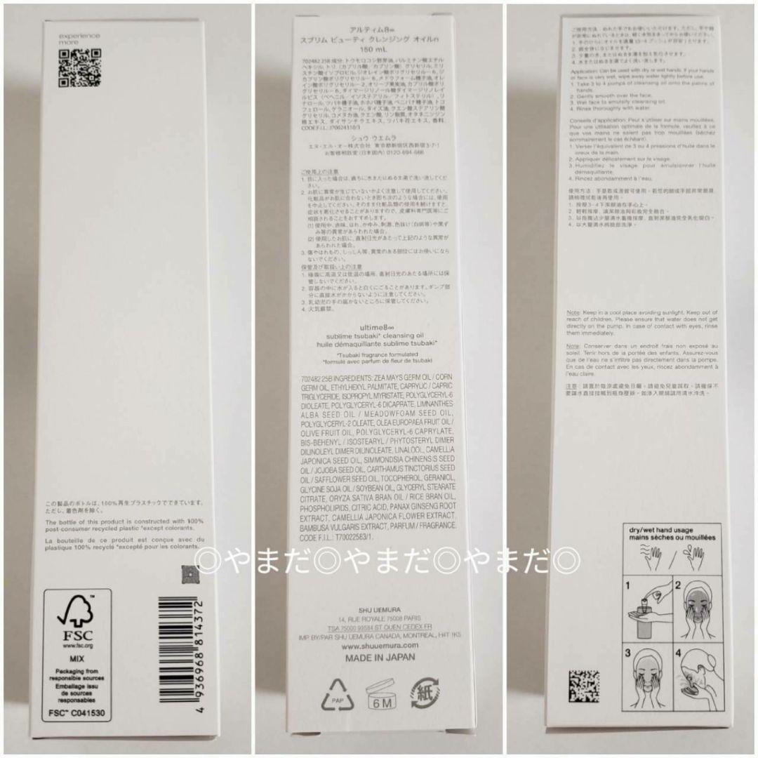 大量 まとめ売り 計4本セット 【新品】シュウウエムラ クレンジングオイル