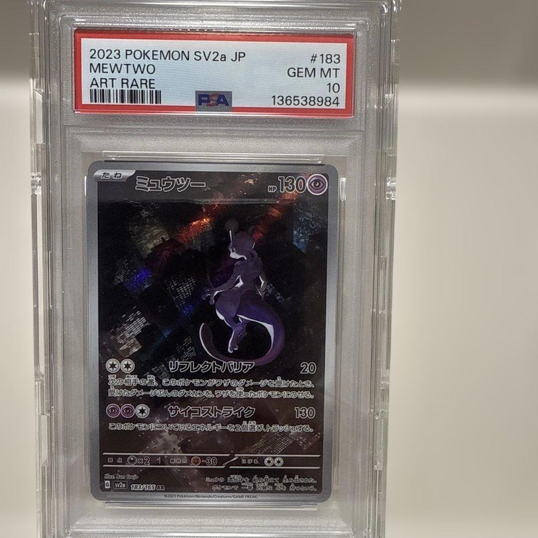 ミュウツー 183/165 AR PSA10 - メルカリ