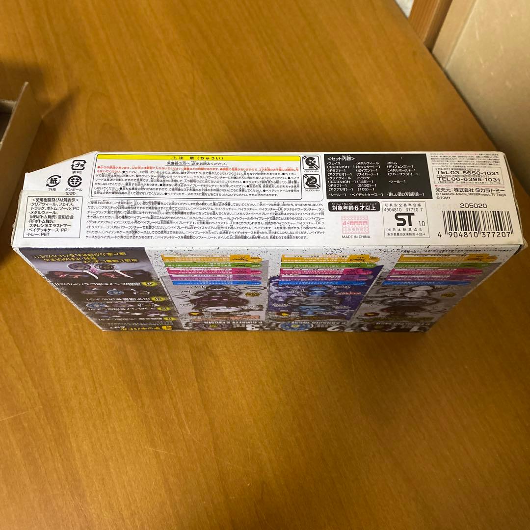 メタルファイトベイブレード アタック＆ディフェンスセット 迎撃逆襲