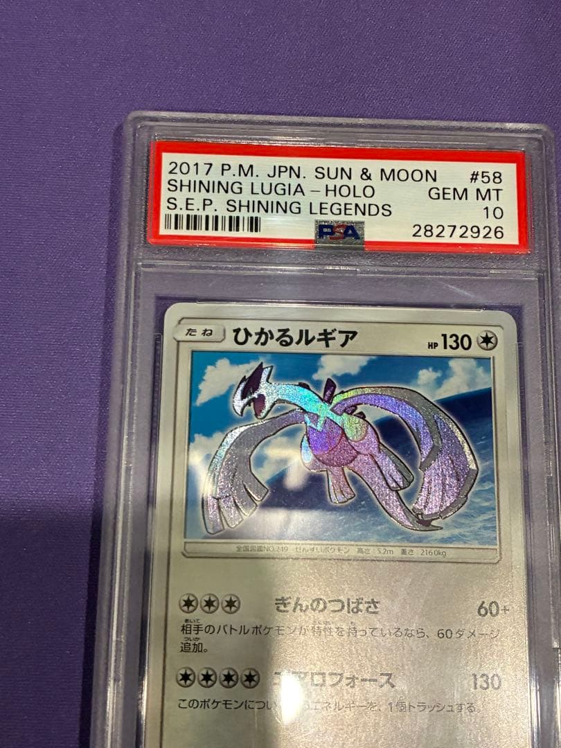 ポケモンカード ひかるルギア PSA10 ひかる伝説 SM3+ 058/072 - メルカリ