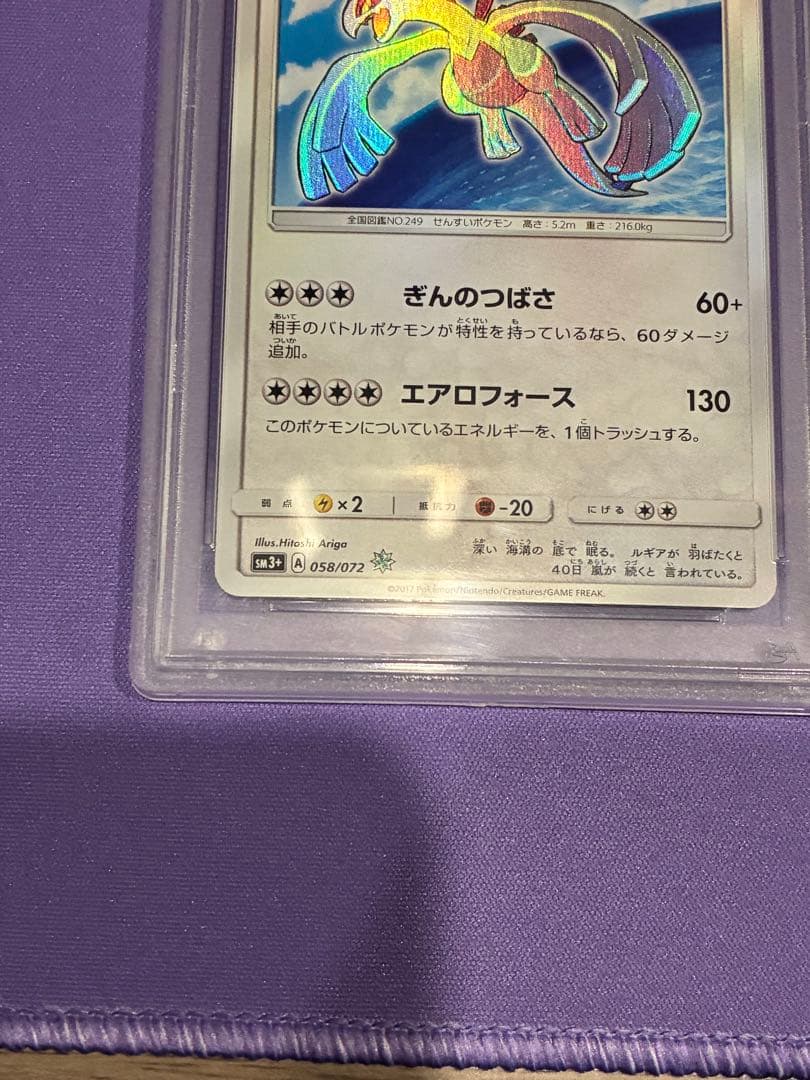 ポケモンカード ひかるルギア PSA10 ひかる伝説 SM3+ 058/072 - メルカリ