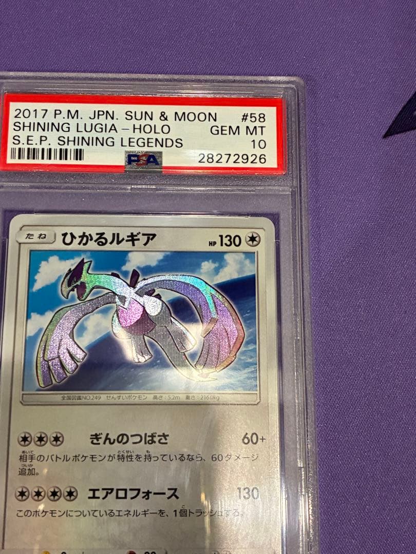 ポケモンカード ひかるルギア PSA10 ひかる伝説 SM3+ 058/072 - メルカリ