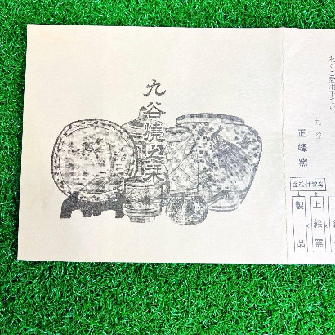 九谷焼 正峰 尺皿 銘々皿 6点セット 赤絵金襴手 牡丹 和歌 毛筆細字