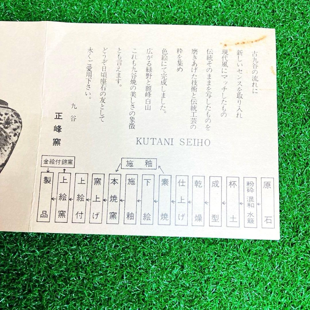 九谷焼 正峰 尺皿 銘々皿 6点セット 赤絵金襴手 牡丹 和歌 毛筆細字