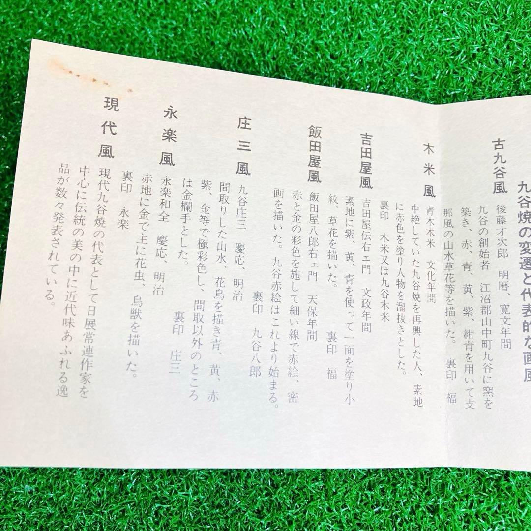 九谷焼 正峰 尺皿 銘々皿 6点セット 赤絵金襴手 牡丹 和歌 毛筆細字