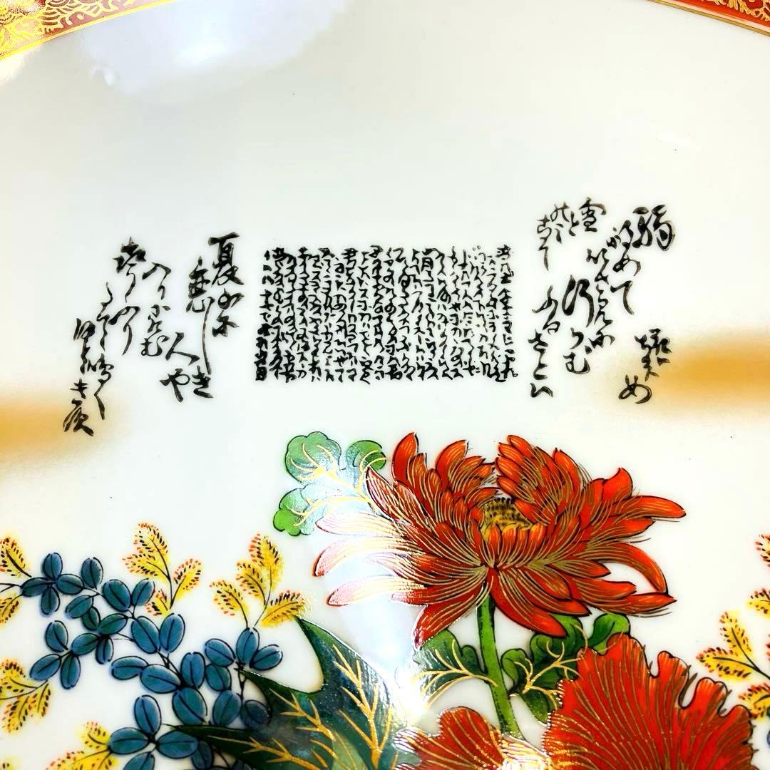 九谷焼 正峰 尺皿 銘々皿 6点セット 赤絵金襴手 牡丹 和歌 毛筆細字