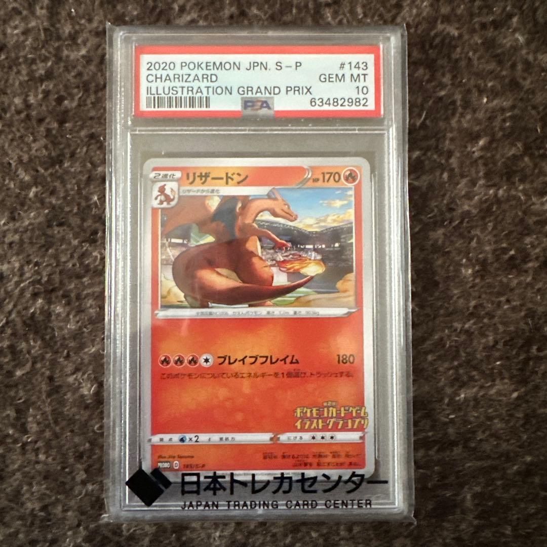 2020年 ポケモンカード リザードン #143 GEM MT 10