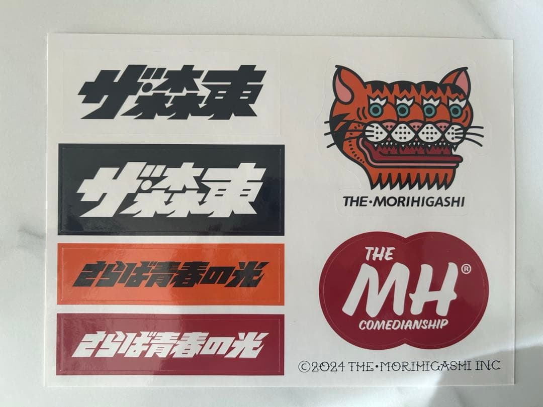 さらば青春の光　ぬいぐるみ 東ブクロ　森田　 ノベルティステッカー付き