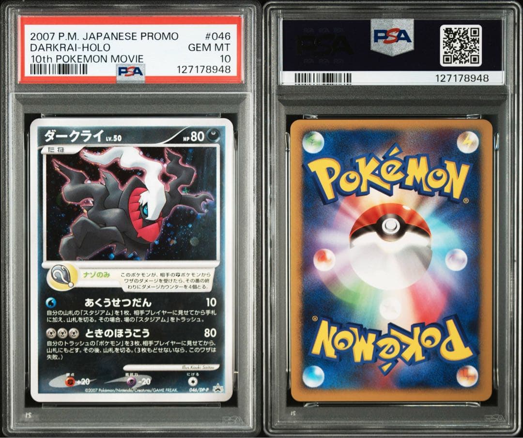 PSA10】ダークライ PROMO DPプロモーションカード - メルカリ