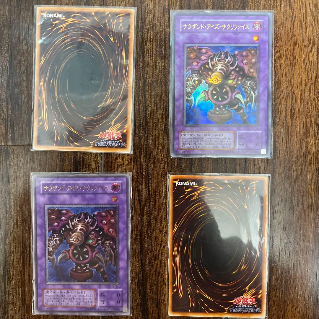 遊戯王 サウザンド・アイズ・サクリファイス、レリーフ、UR