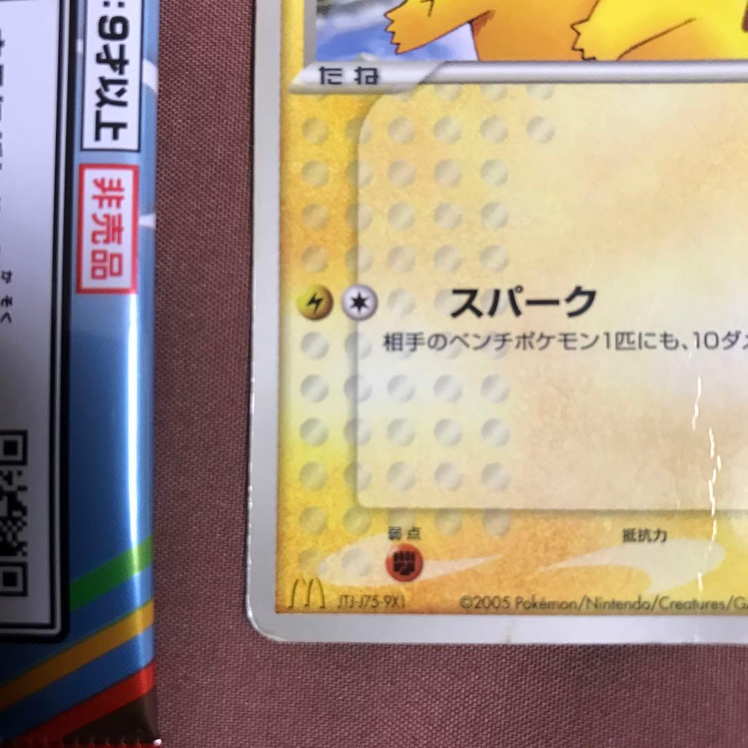 ポケモンカード ピカチュウ プロモ マクドナルド マック 2005 2025