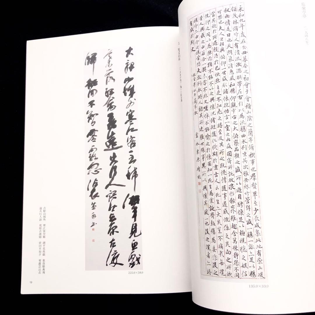 図録「栗原蘆水展 大らかさと素朴さ」2011年 ふくやま書道美術館
