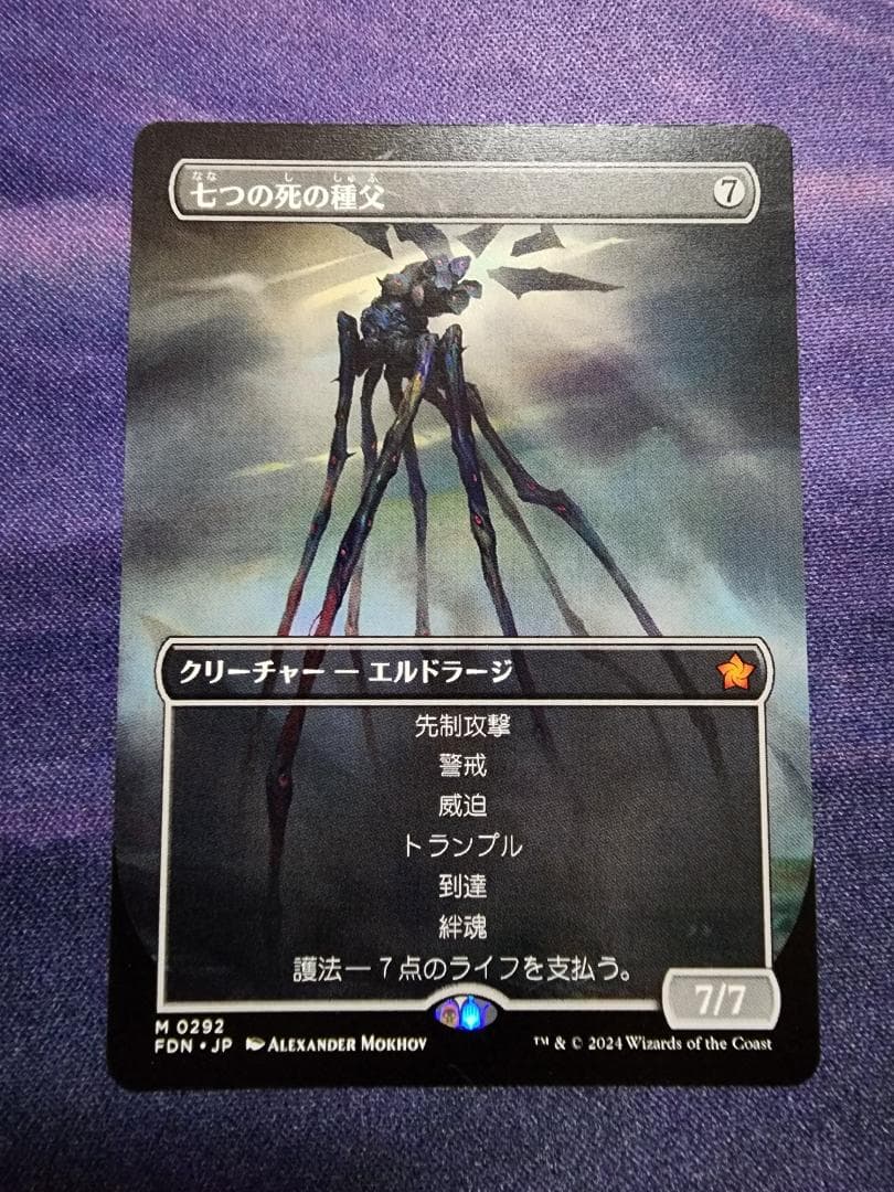MTG 七つの死の種父/Sire of Seven Deaths ボーダーレス - メルカリ