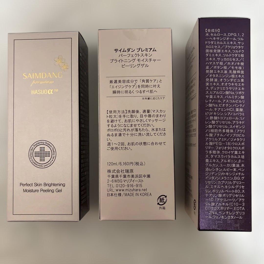 [新品未使用]プレミアム ブライトニングモイスチャーピーリングゲル3本
