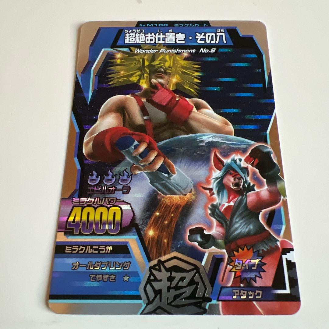 希少レア】 グレートアニマルカイザー 銀レア 格闘王一八 超絶お仕置き