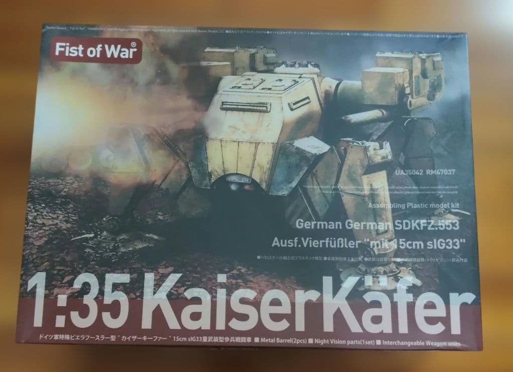 希少 1/35 ドイツカイザーキーファー ゲレート歩兵戦闘車 E-100G型戦車