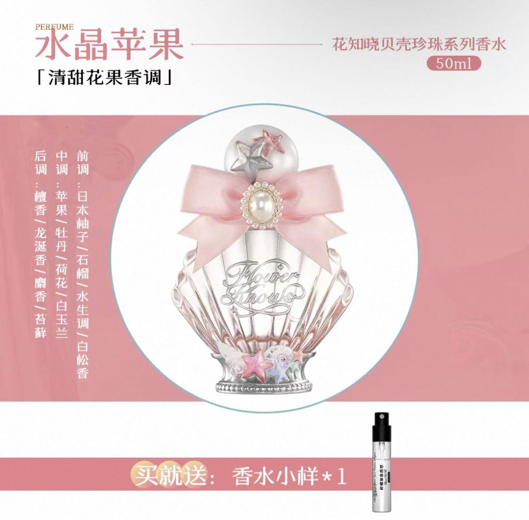 フラワーノーズ 光月人魚 シェルズジュエルコレクション 香水 花知晓