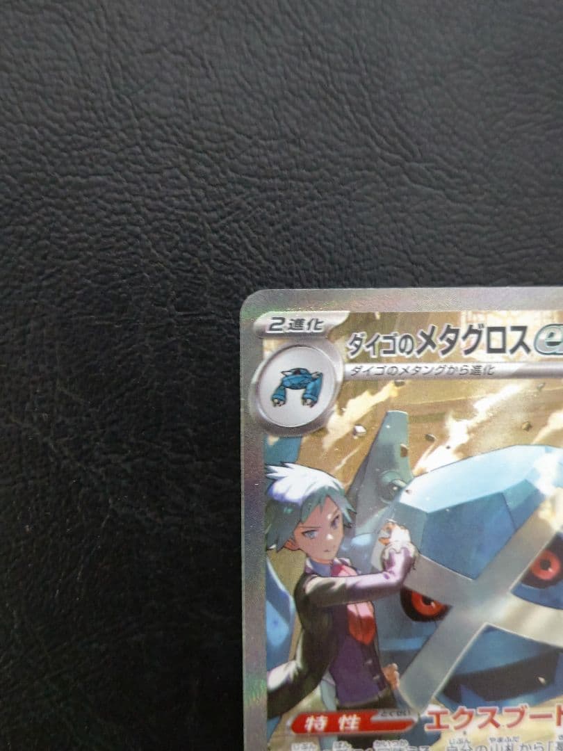 ダイゴのメタグロスex SAR＋マリィのオーロンゲex SAR MEGAドリーム