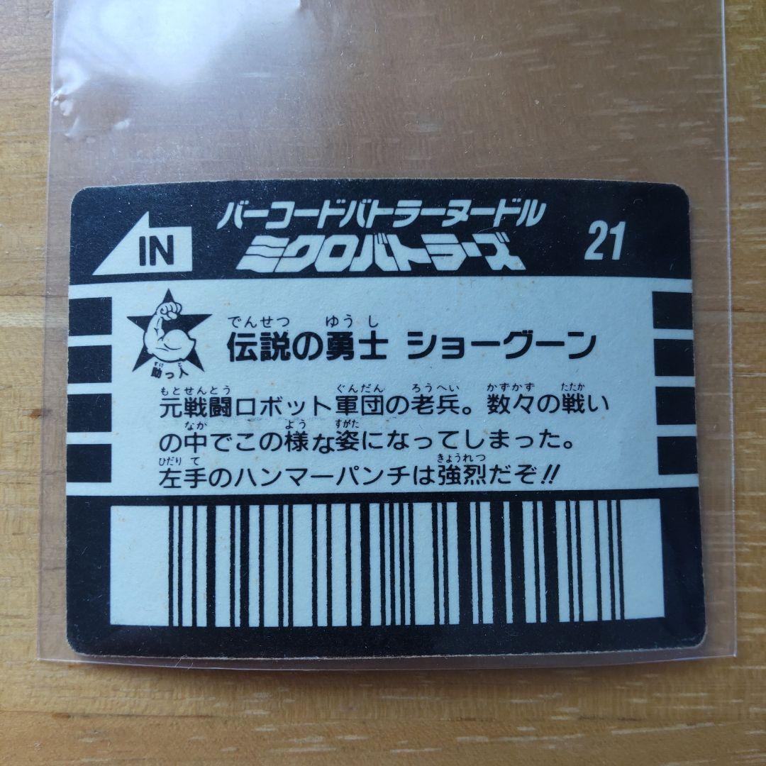 d*s様 バーコードバトラー ミクロバトラーズ