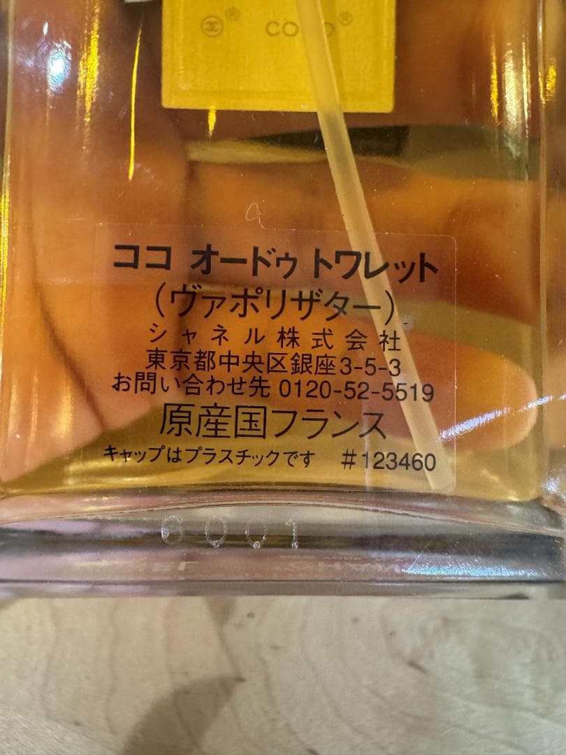 シャネルN°5　ココ　オードトワレ　香水