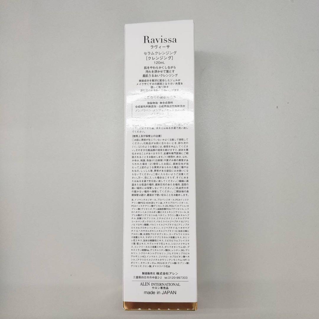 【新品】ラヴィーサ セラムクレンジング＋クリアリッチフォーム　アレン