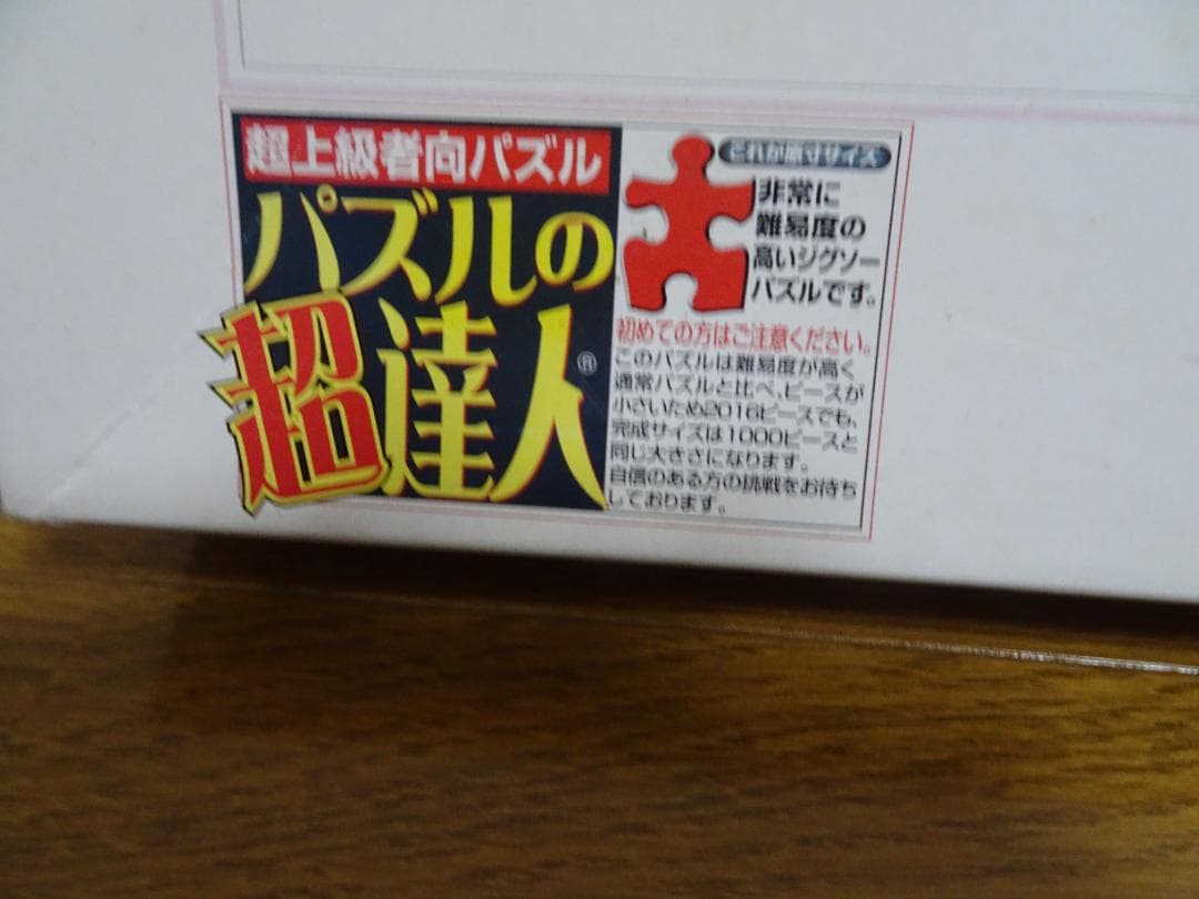 ペター・モッツ「ブランチ」　2016ピース　　ジグソーパズル　ja-30