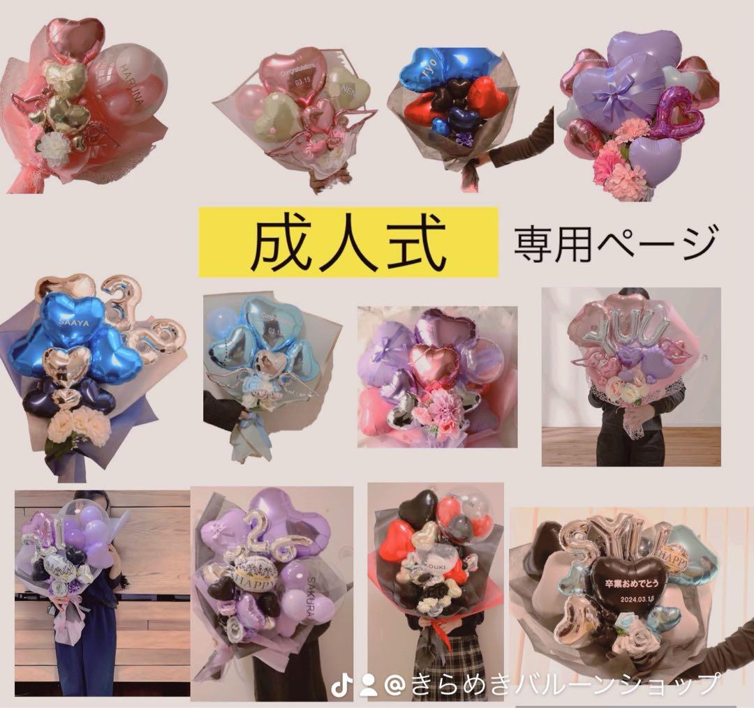 2026 成人式　バルーン花束　ブーケ　名前　卒業式　数字　オーダー