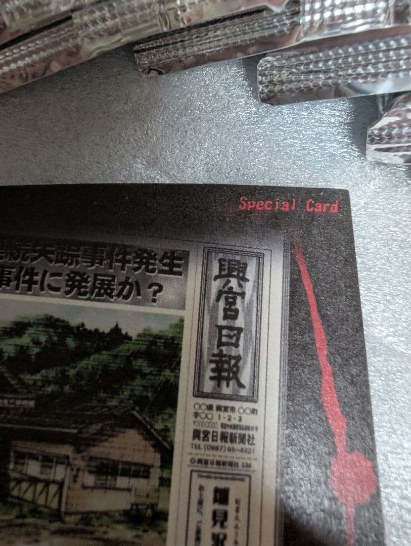 ☆激レア☆ひぐらしのなく頃に（初版）トレーディングカード【SPカード