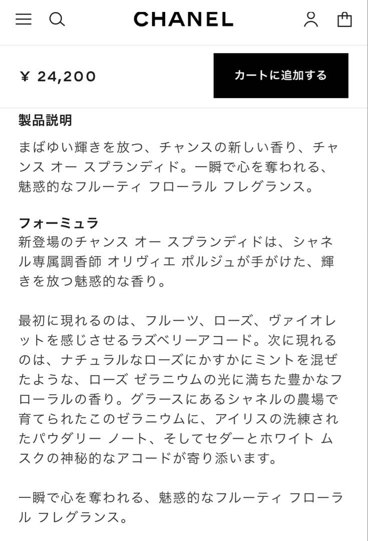 【新品未使用】シャネル チャンス オースプランディド 100ml
