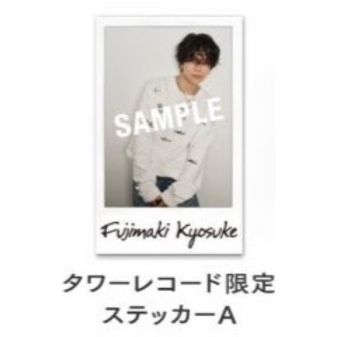 INI 藤牧京介 写真集 Viva la vita タワレコ 特典 ステッカー - メルカリ