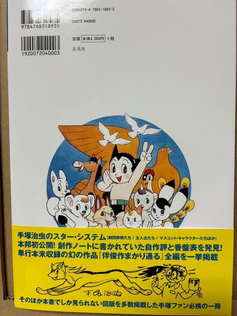 新品】 手塚治虫キャラクター名鑑 - メルカリ