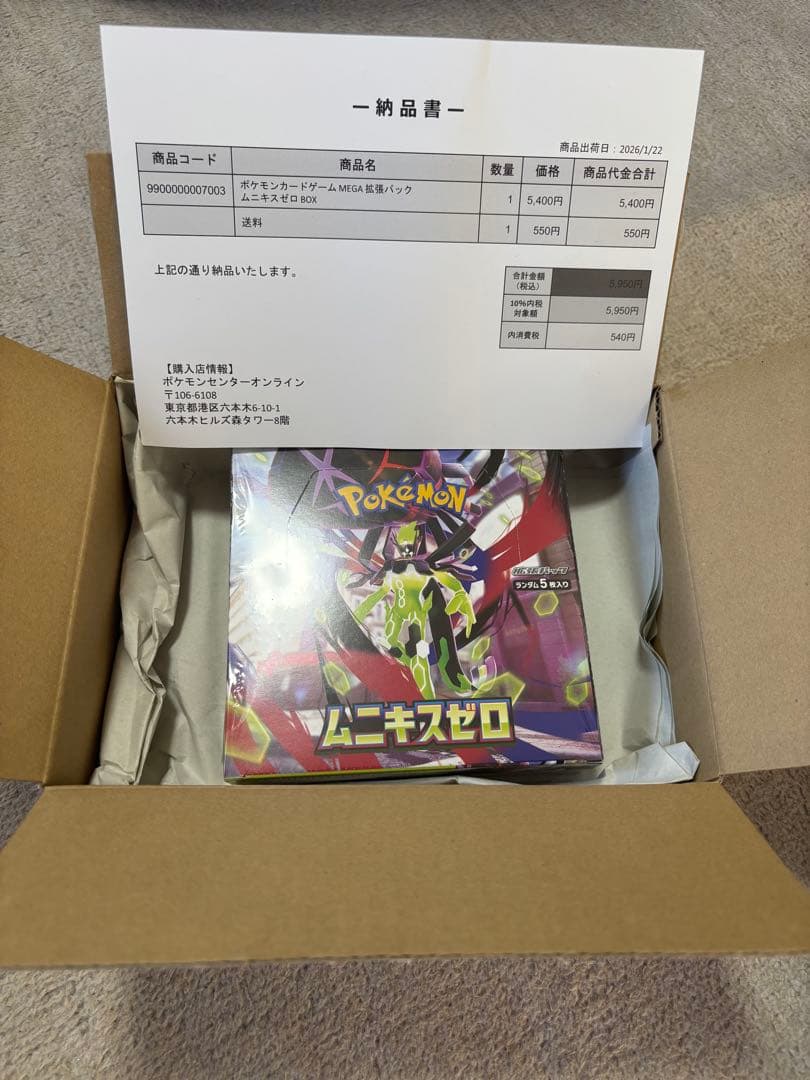 ポケモンカードゲーム　ムニキスゼロ BOX シュリンク付き