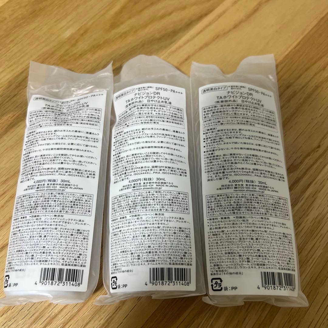 ナビジョンDR TAホワイトプロテクトUV 3個セット